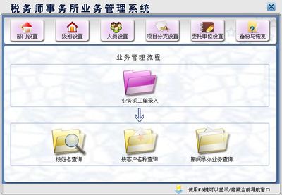 稅務師事務所業(yè)務管理系統(tǒng)&larr;辦公系列&larr;產(chǎn)品中心&larr;宏達管理軟件體驗中心--中小型優(yōu)秀管理軟件&larr;宏達系列軟件下載,試用,價格,定制開發(fā),代理,軟件教程