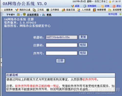 oa網(wǎng)絡(luò)辦公系統(tǒng)
