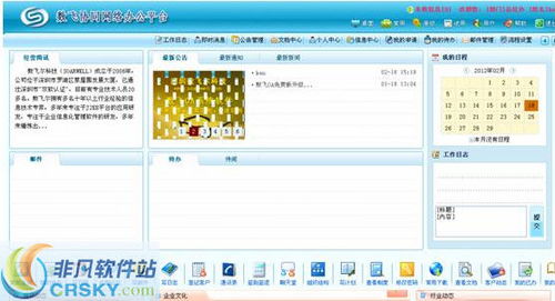 oa系統(tǒng)下載 非凡軟件站