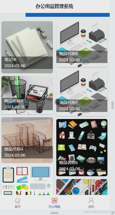 java115 小程序springboot辦公用品管理系統(tǒng)